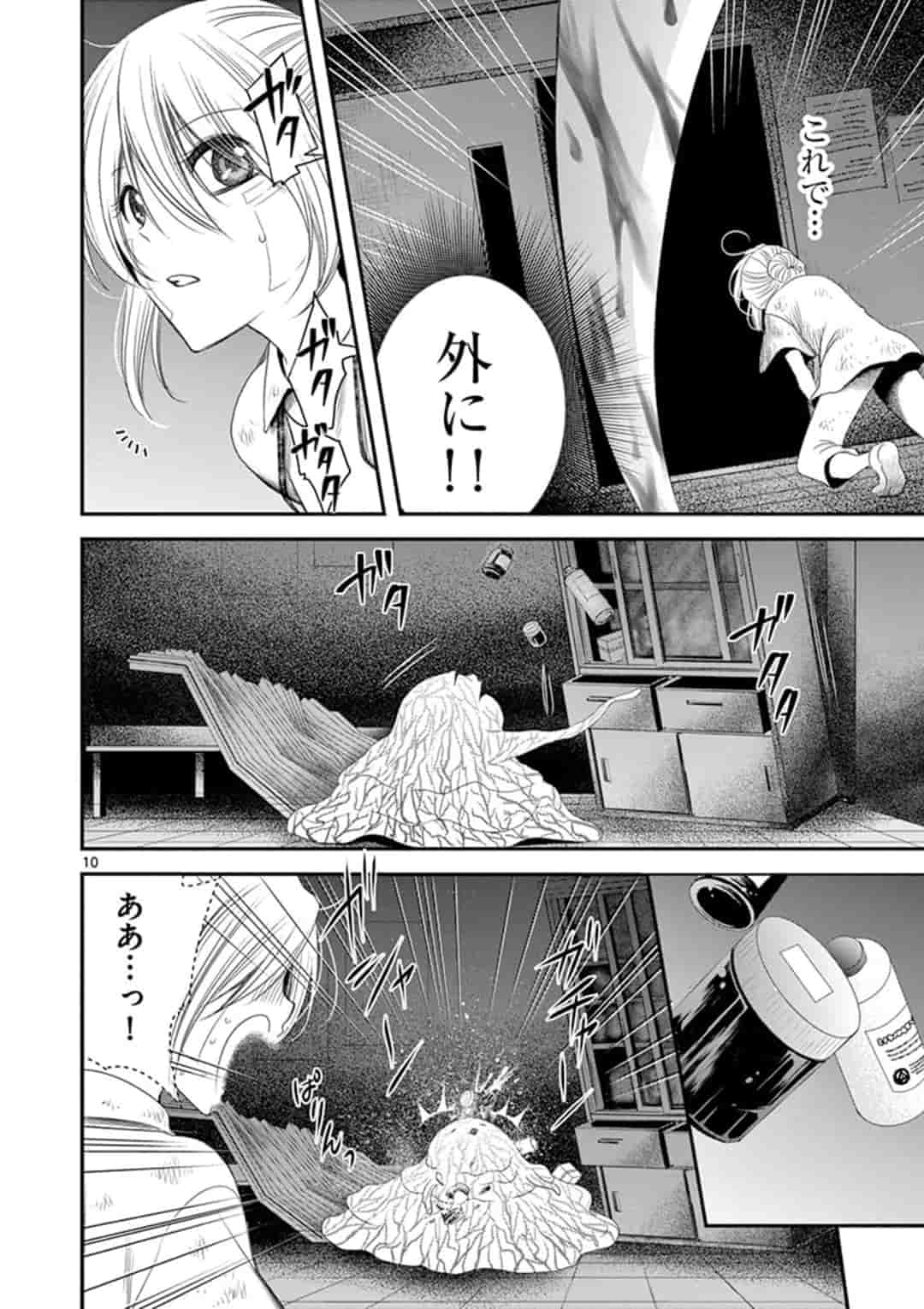 アカゴヒガン 第4.1話 - Page 10