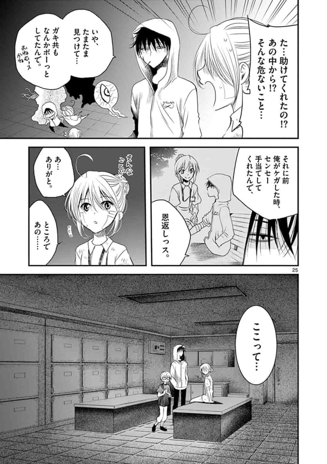 アカゴヒガン 第4.2話 - Page 6