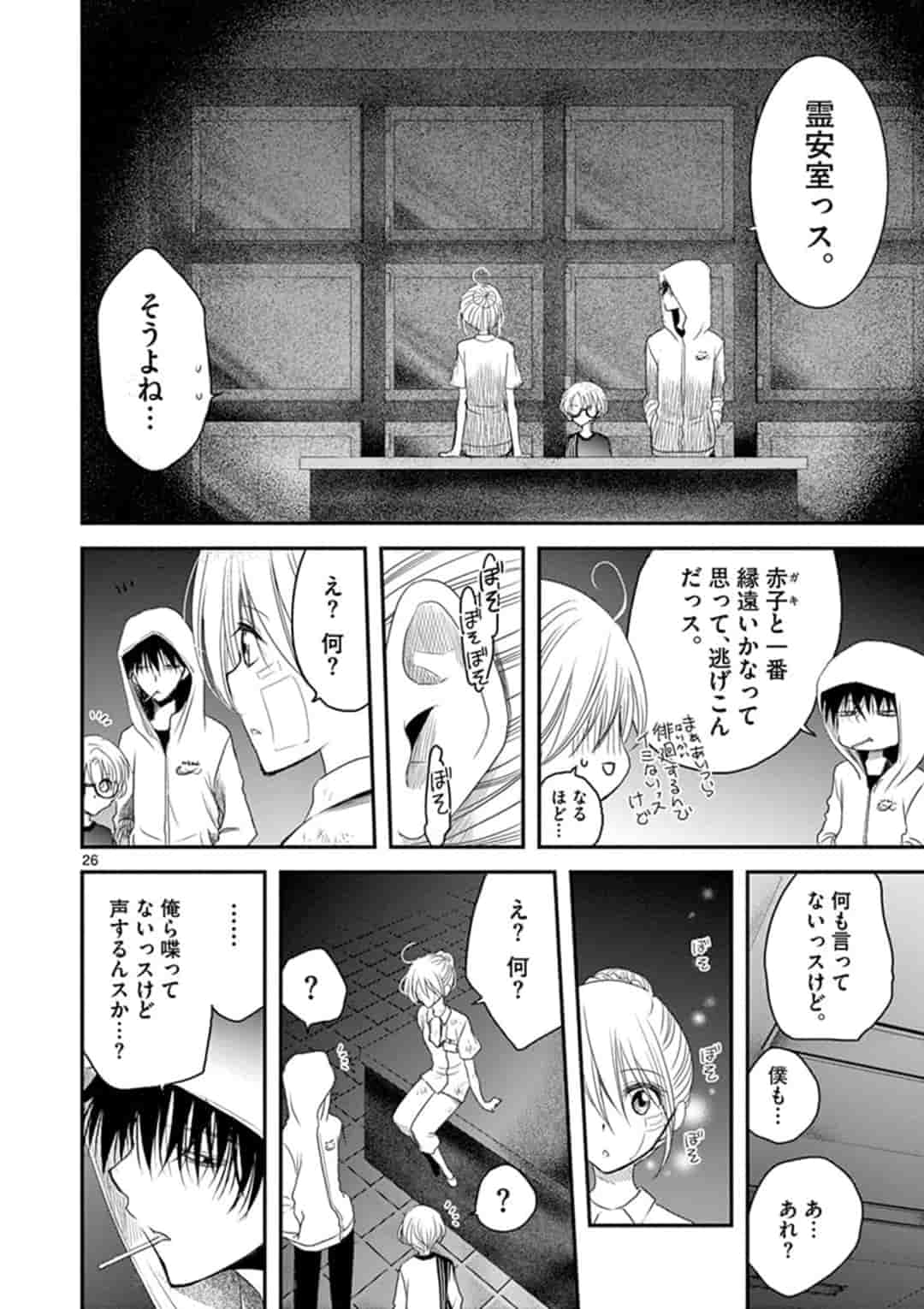 アカゴヒガン 第4.2話 - Page 7