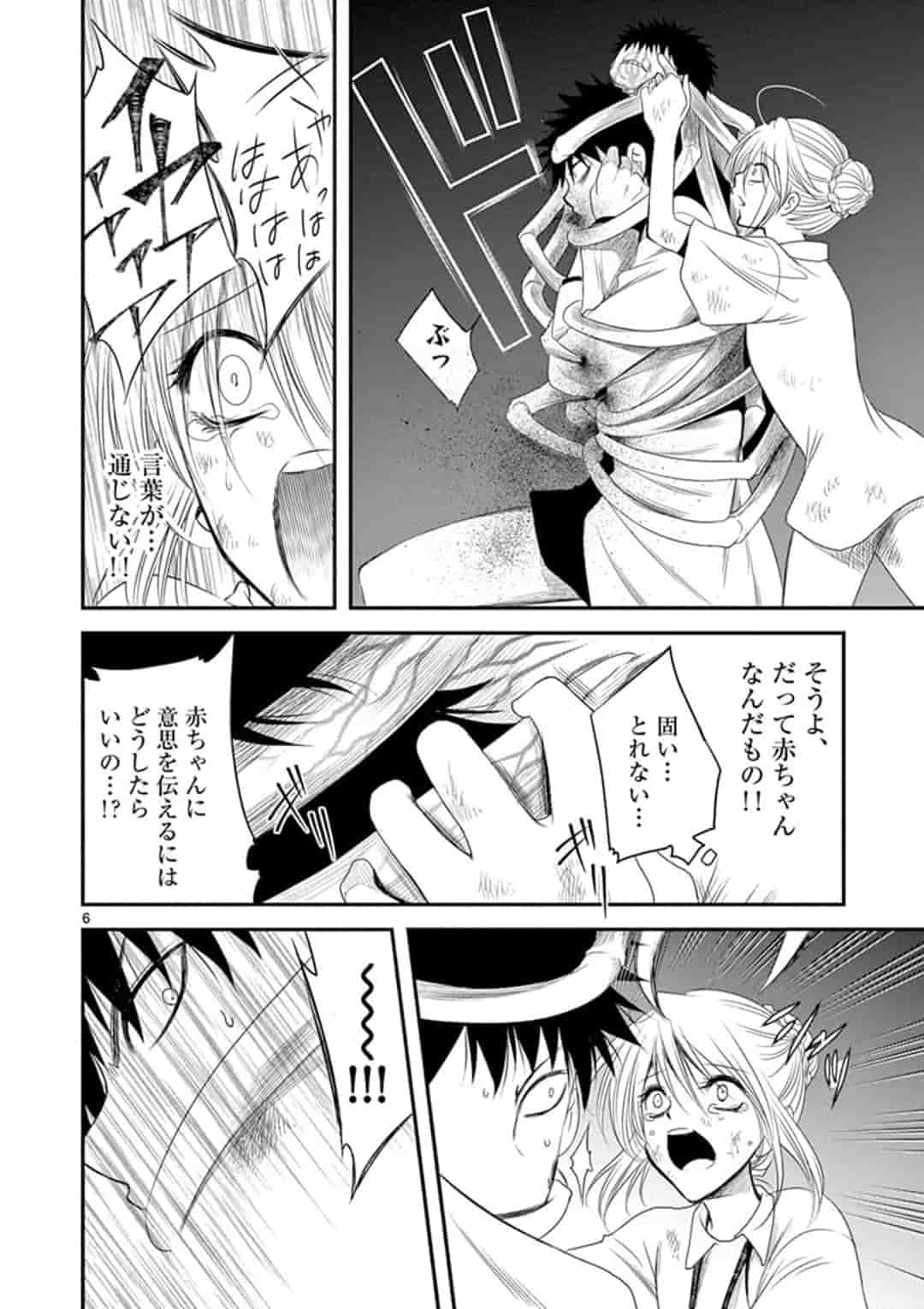 アカゴヒガン 第4話 - Page 6