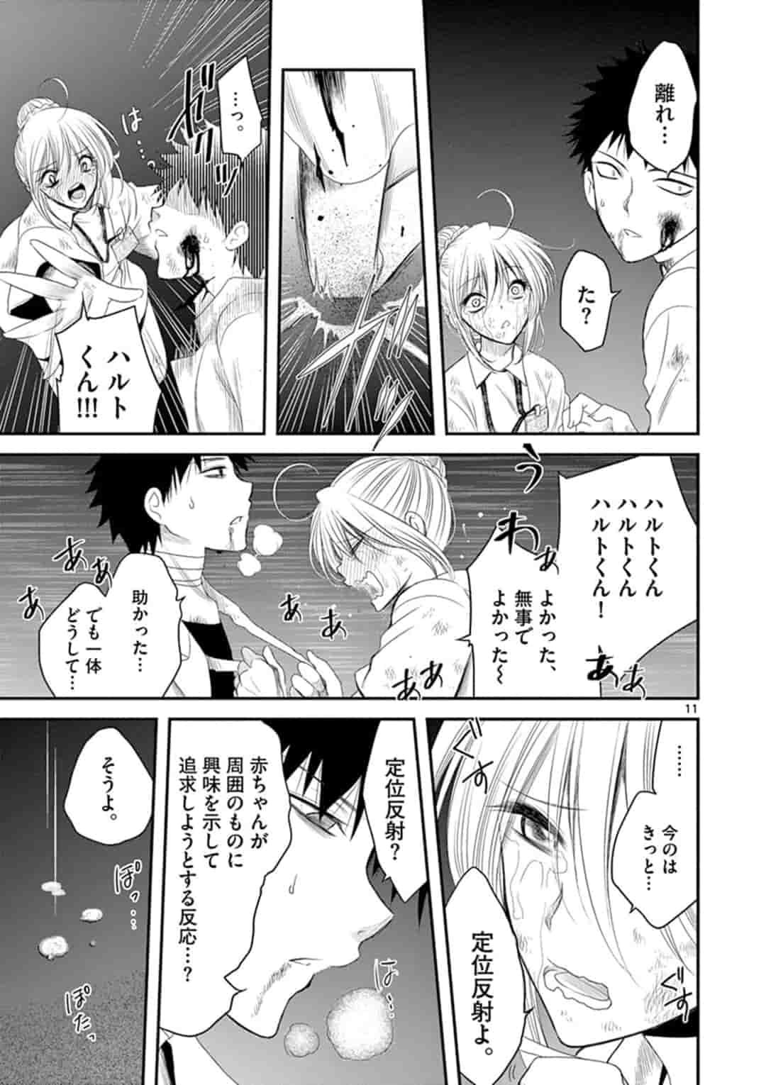 アカゴヒガン 第4話 - Page 11