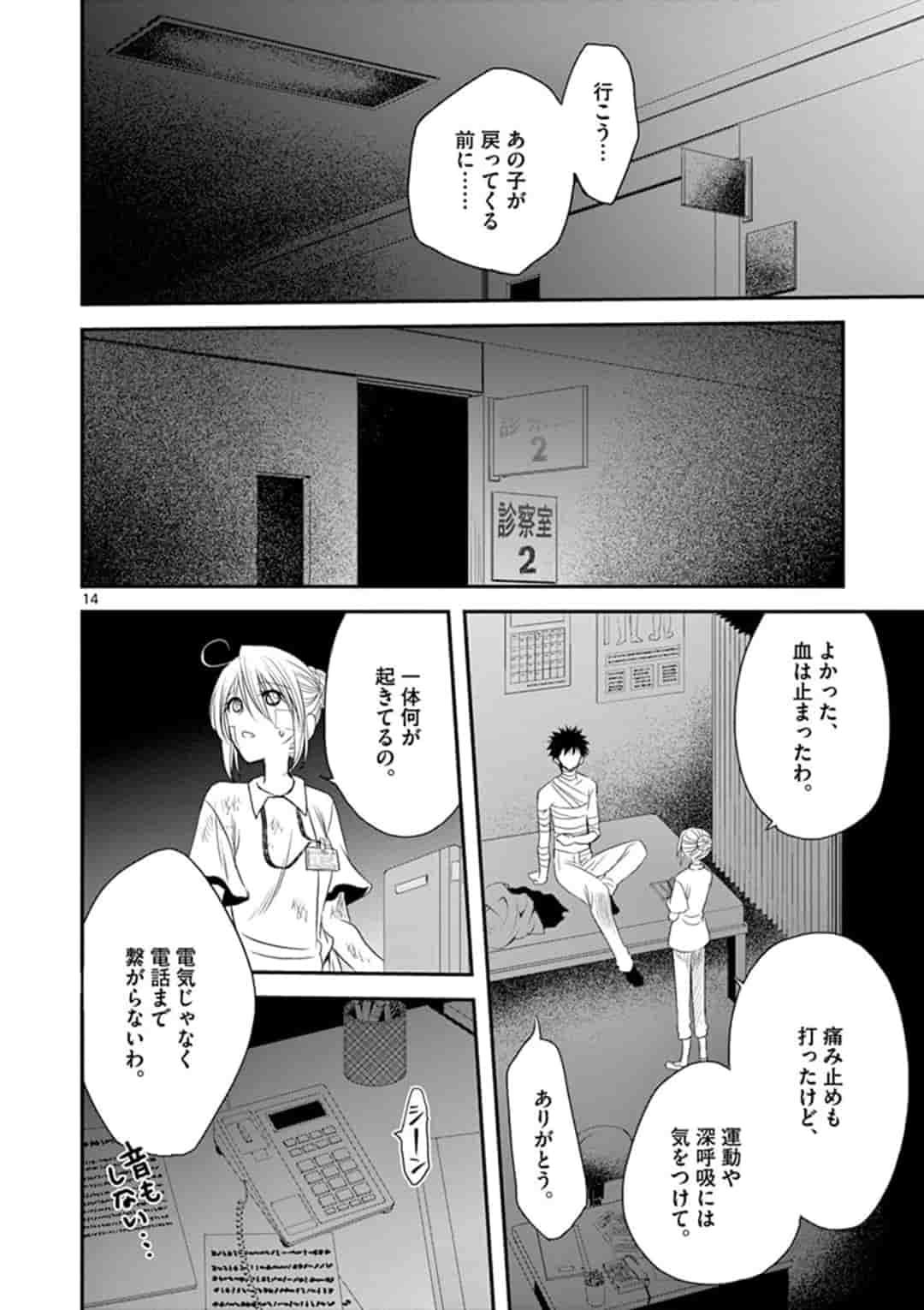 アカゴヒガン 第4話 - Page 14