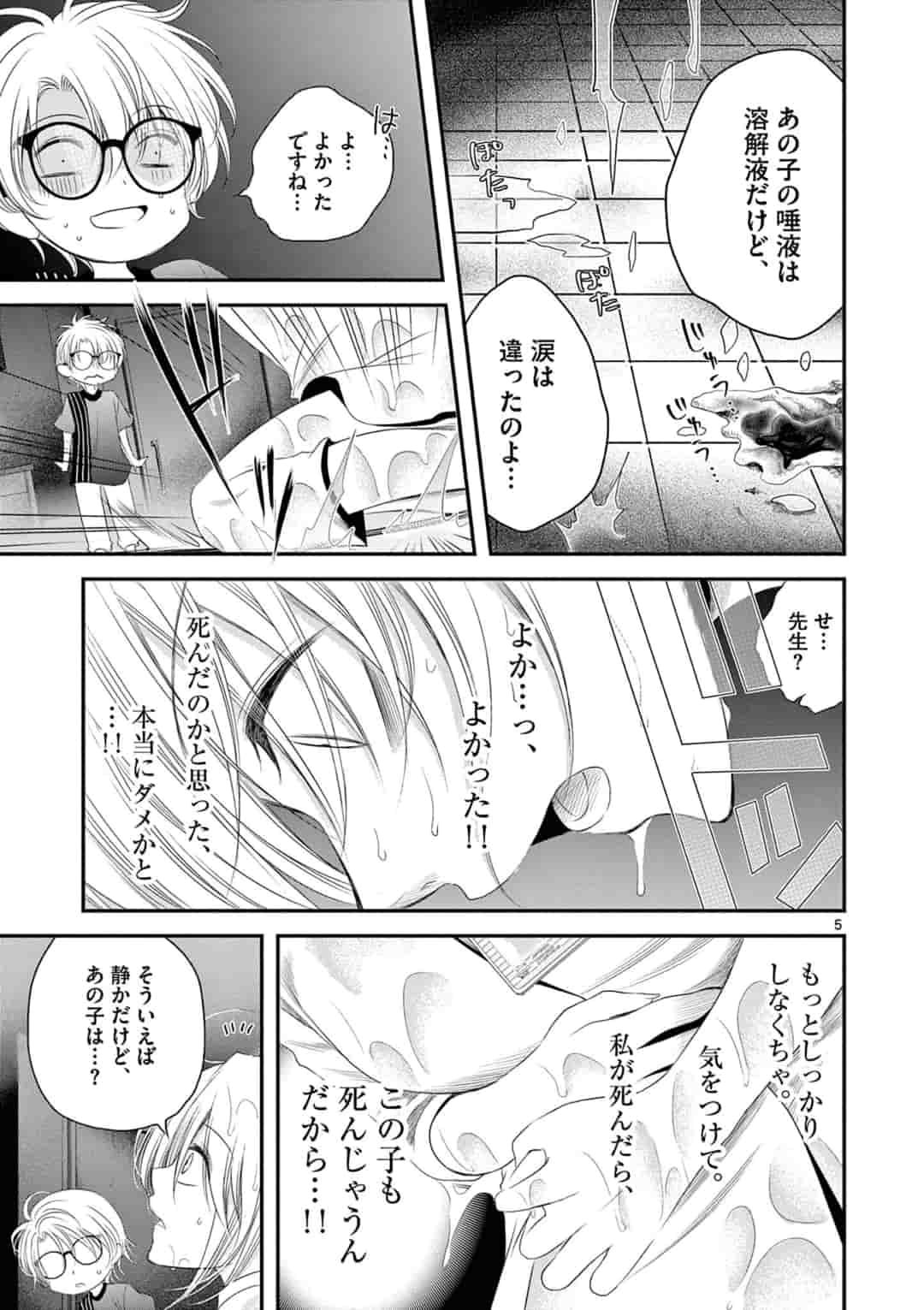 アカゴヒガン 第5.1話 - Page 5