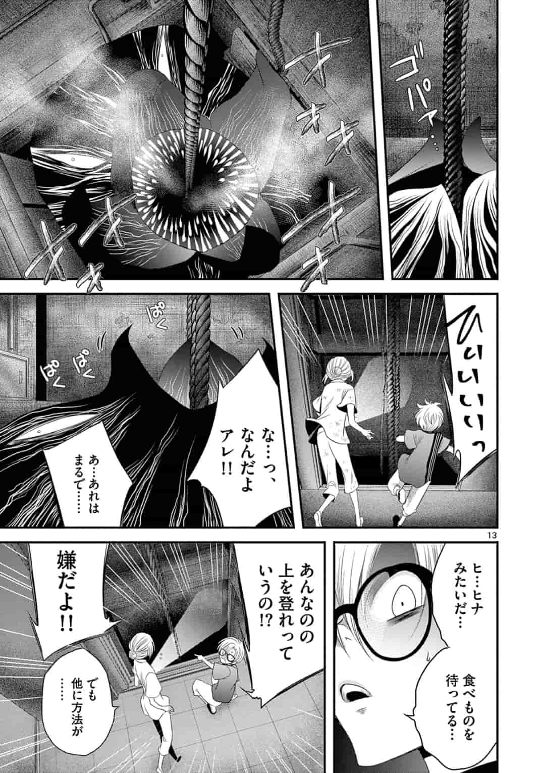 アカゴヒガン 第5.1話 - Page 13