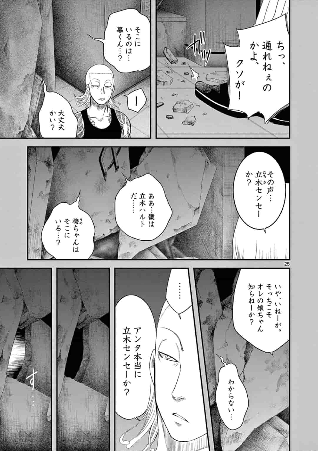 アカゴヒガン 第5.2話 - Page 7