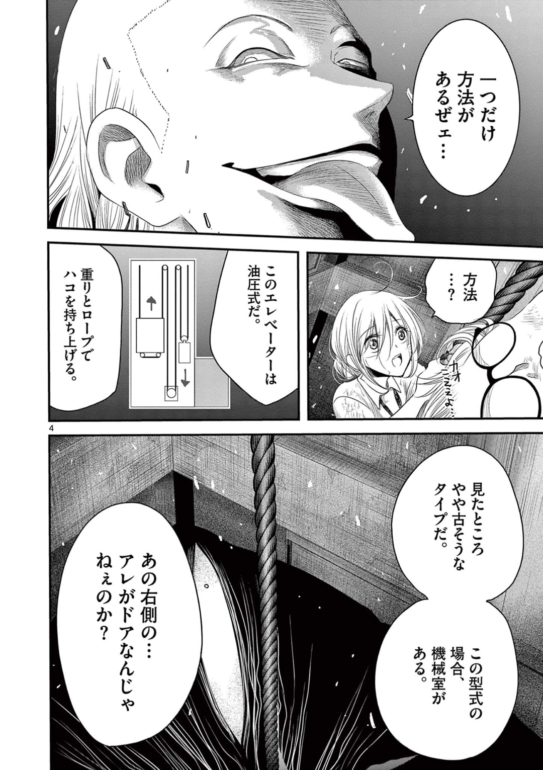 アカゴヒガン 第6.1話 - Page 4