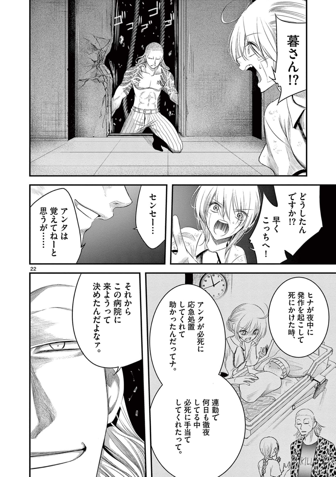 アカゴヒガン 第6.2話 - Page 2