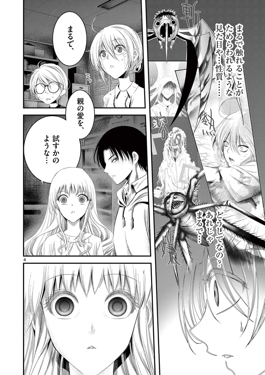 アカゴヒガン 第7.1話 - Page 4