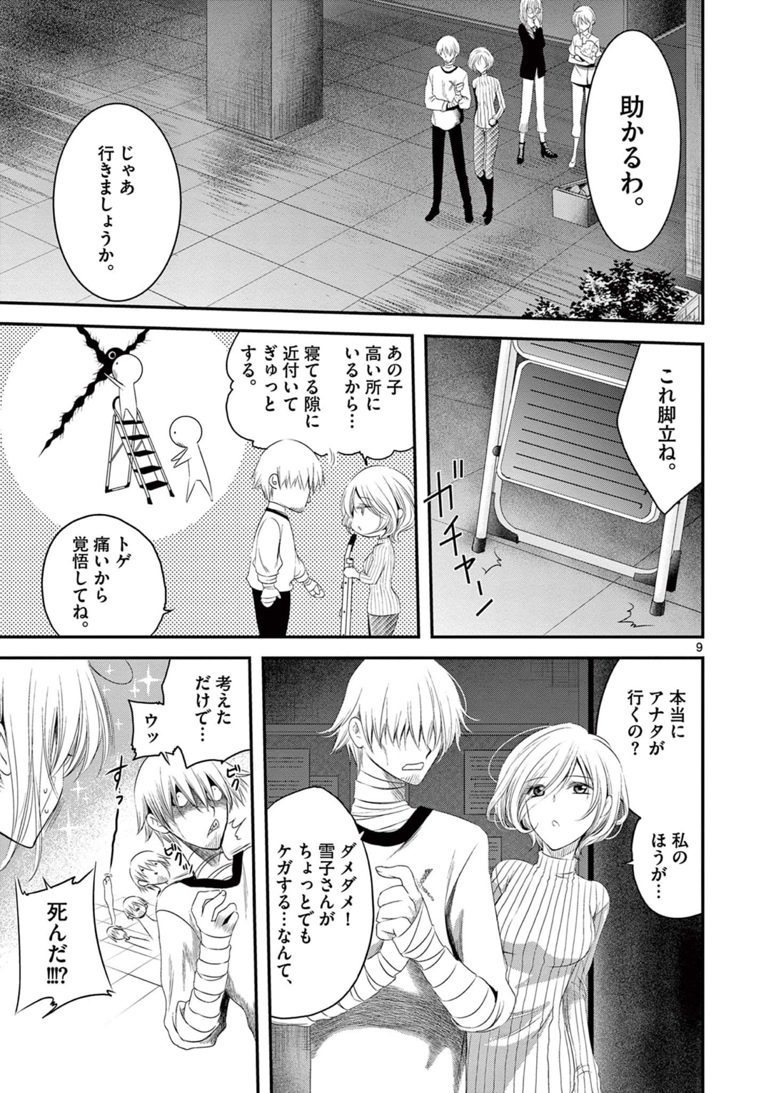 アカゴヒガン 第7.1話 - Page 9