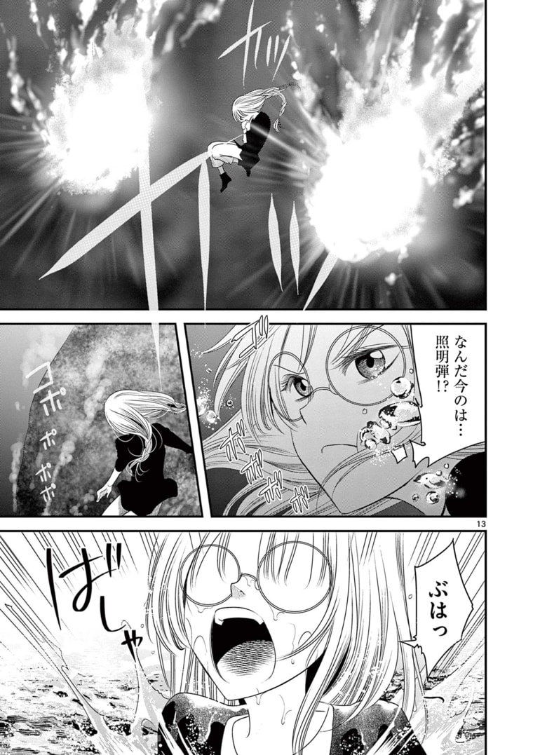 アカゴヒガン 第8.1話 - Page 13