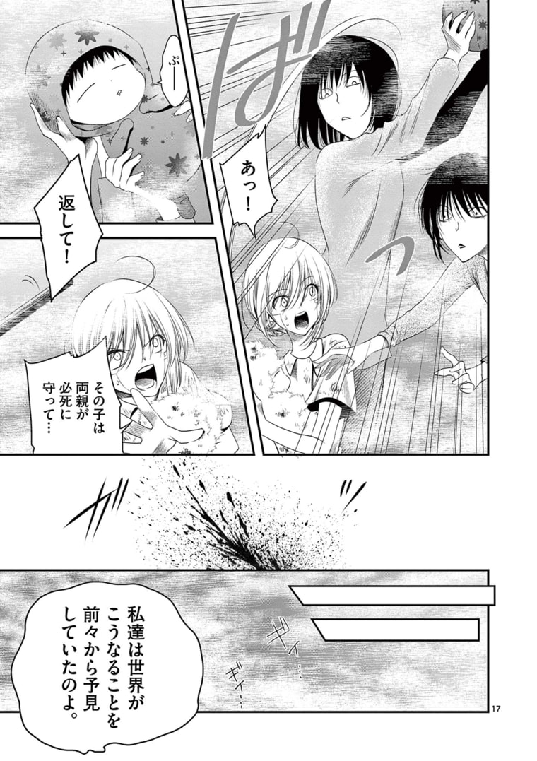 アカゴヒガン 第8.1話 - Page 17