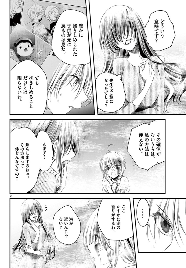 アカゴヒガン 第9.1話 - Page 2