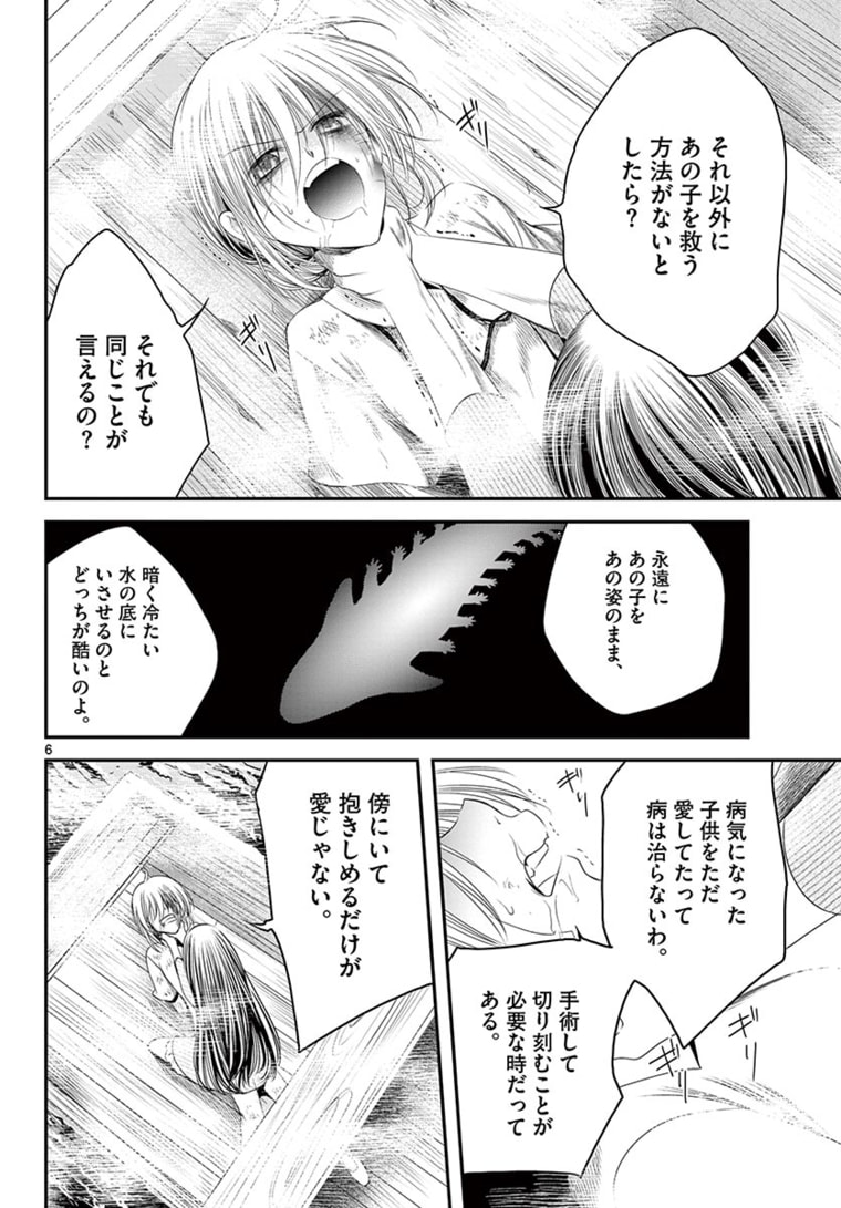 アカゴヒガン 第9.1話 - Page 6