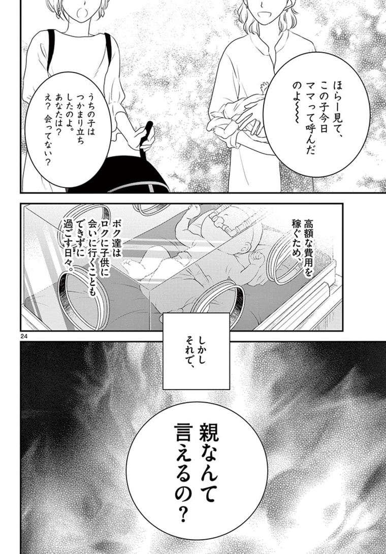 アカゴヒガン 第9.2話 - Page 6