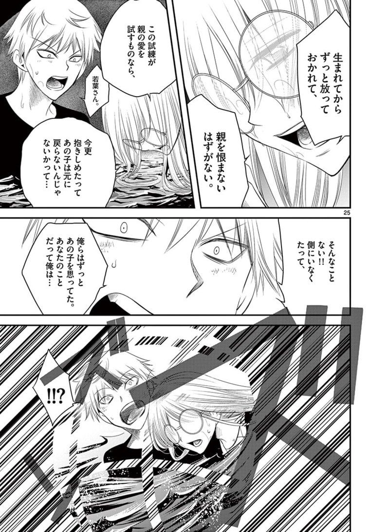 アカゴヒガン 第9.2話 - Page 7