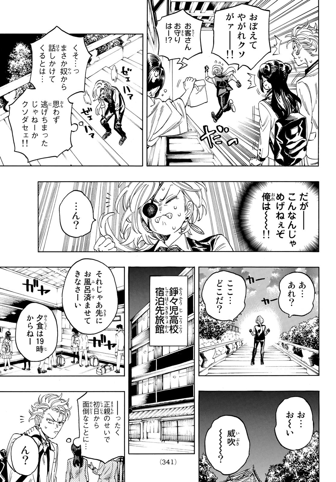 赤羽骨子のボディガード 第14話 - Page 7