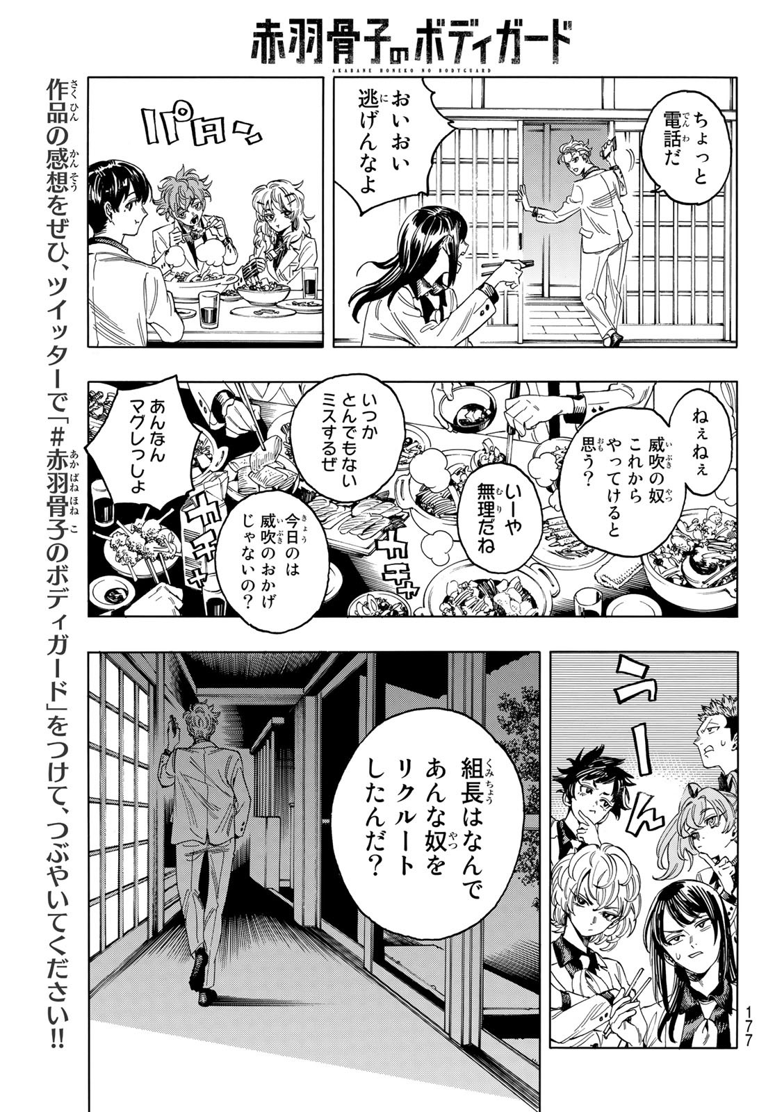 赤羽骨子のボディガード 第2話 - Page 46