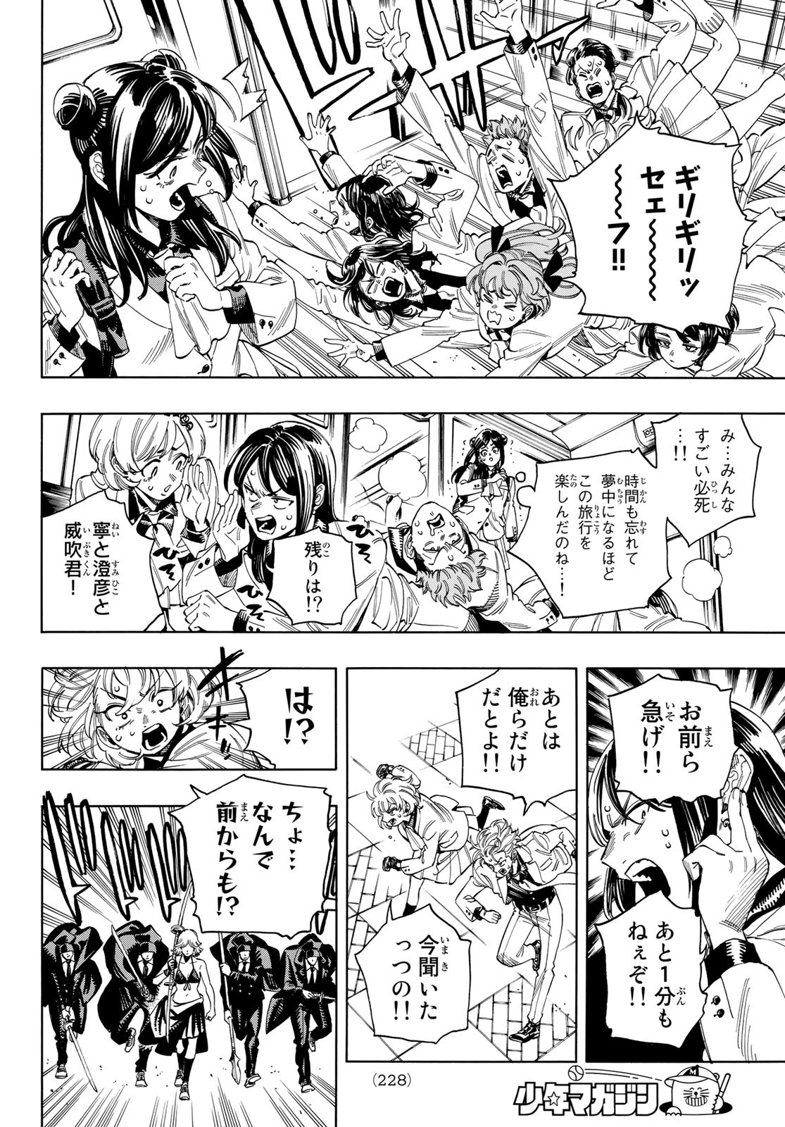 赤羽骨子のボディガード 第21話 - Page 8