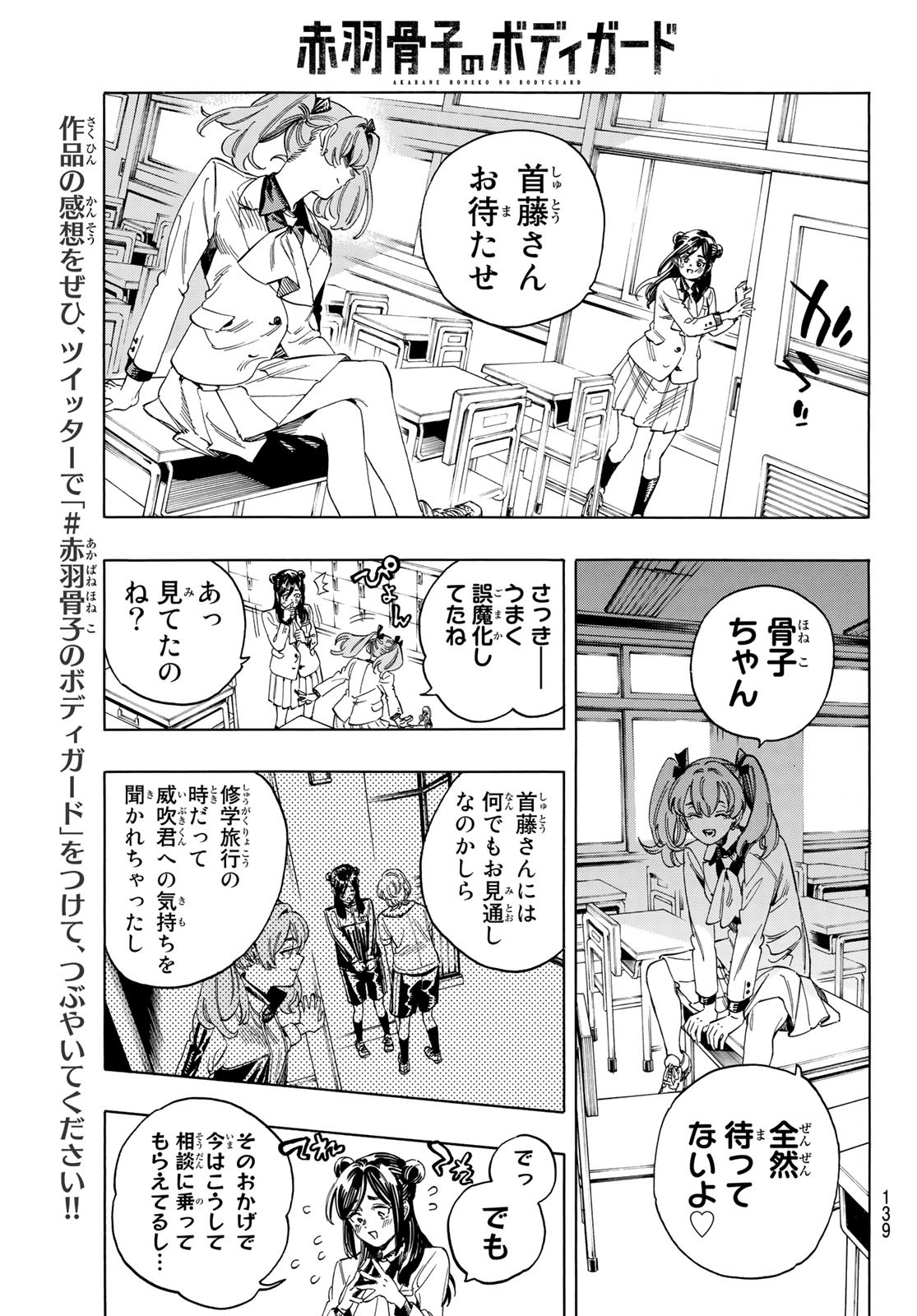 赤羽骨子のボディガード 第24話 - Page 15