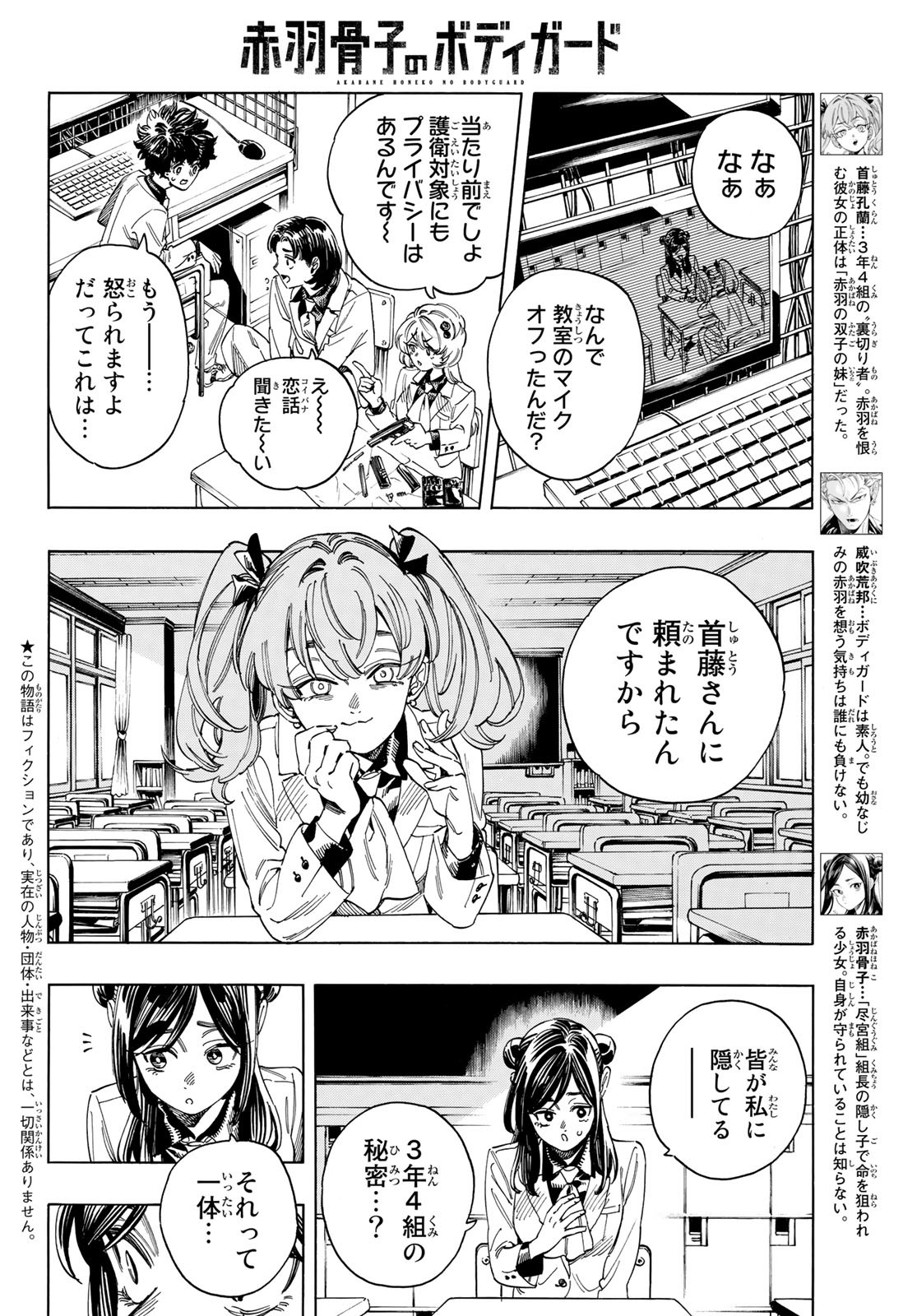 赤羽骨子のボディガード 第25話 - Page 2