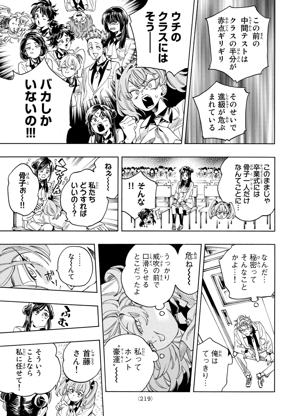 赤羽骨子のボディガード 第25話 - Page 5