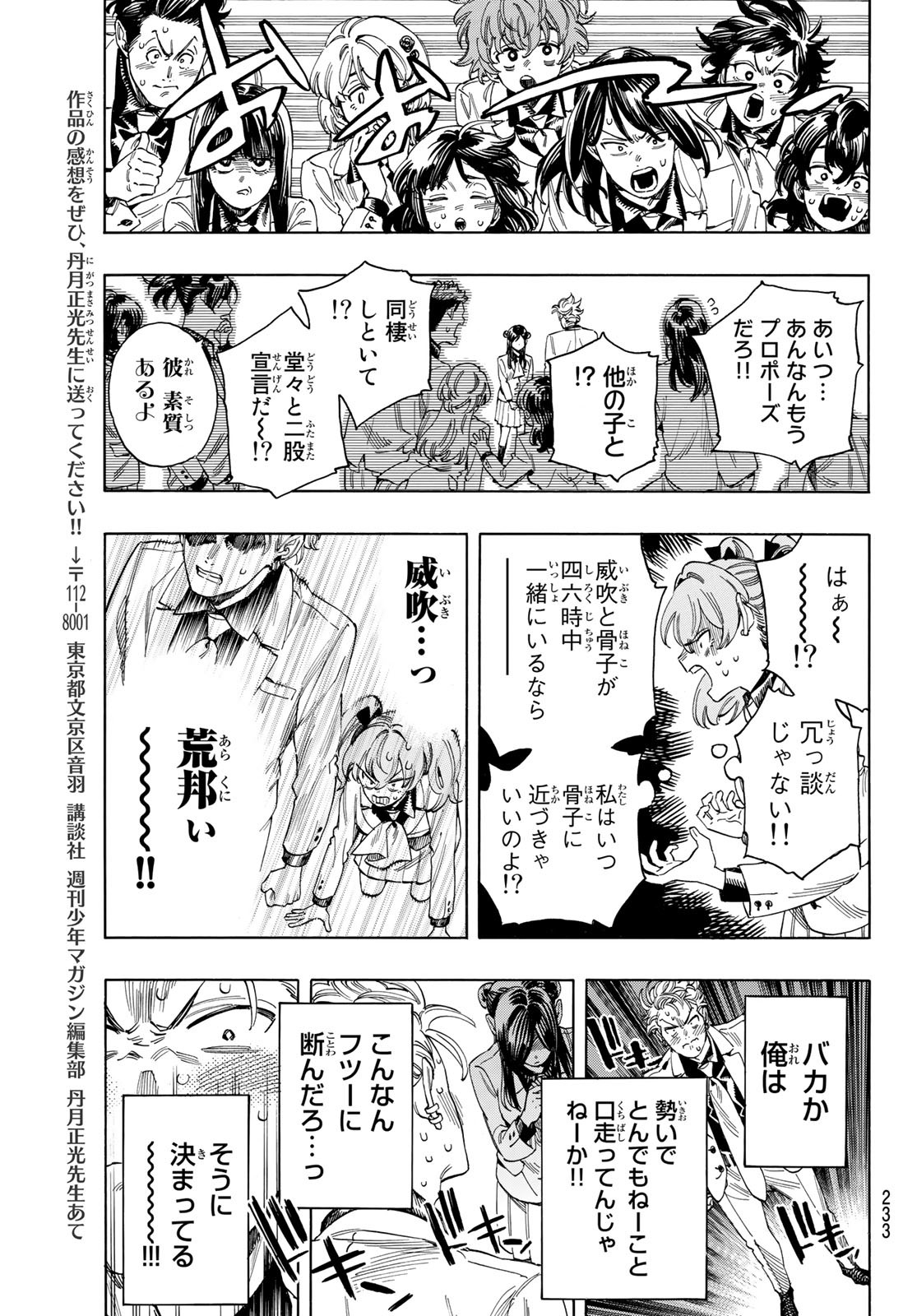 赤羽骨子のボディガード 第25話 - Page 20