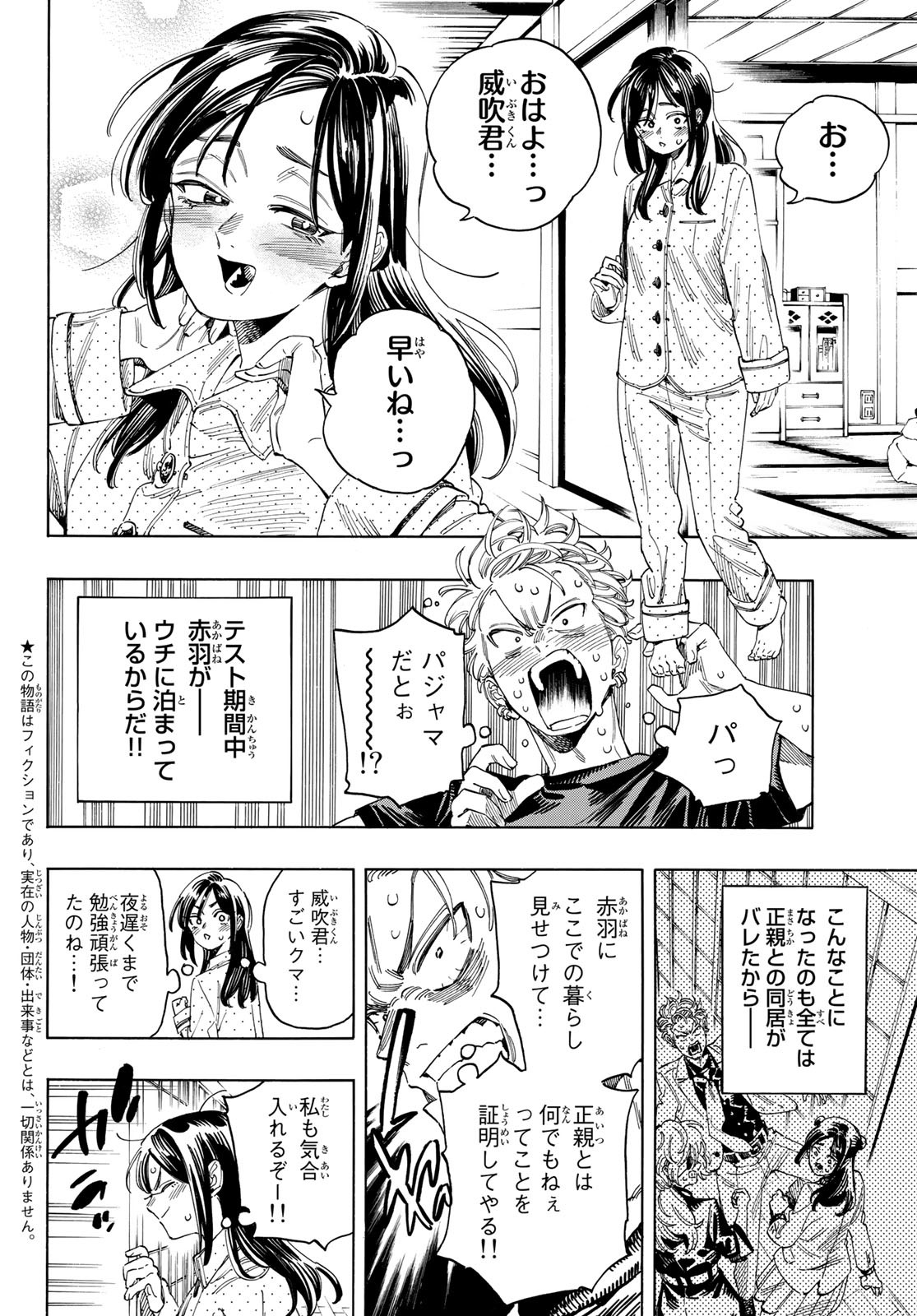 赤羽骨子のボディガード 第26話 - Page 3