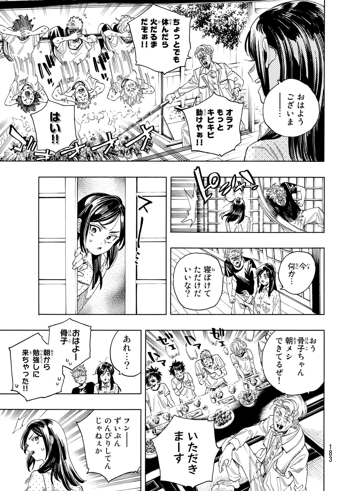 赤羽骨子のボディガード 第26話 - Page 3