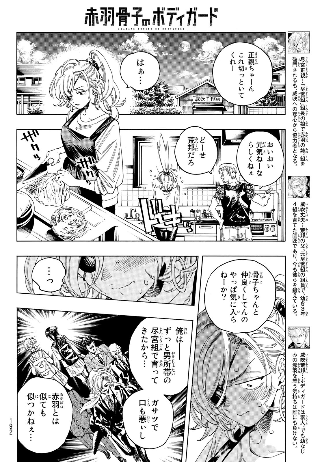 赤羽骨子のボディガード 第26話 - Page 13