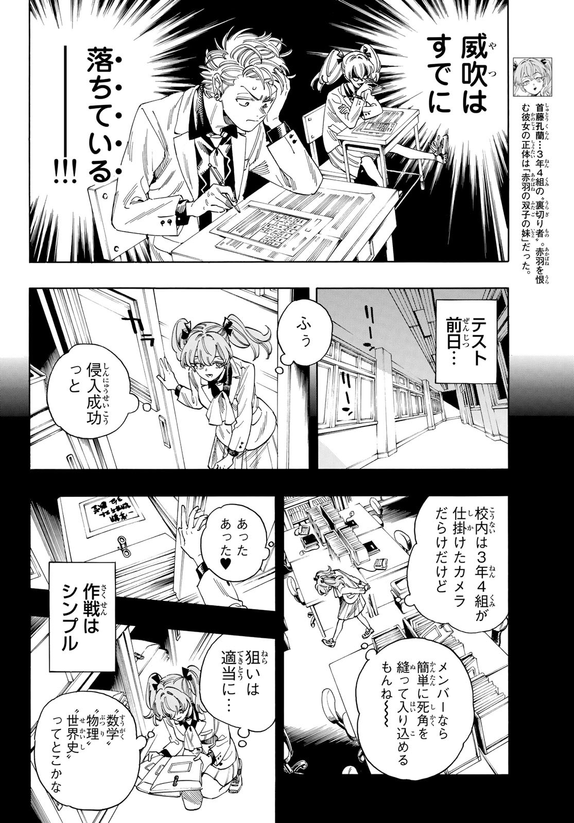 赤羽骨子のボディガード 第27話 - Page 2