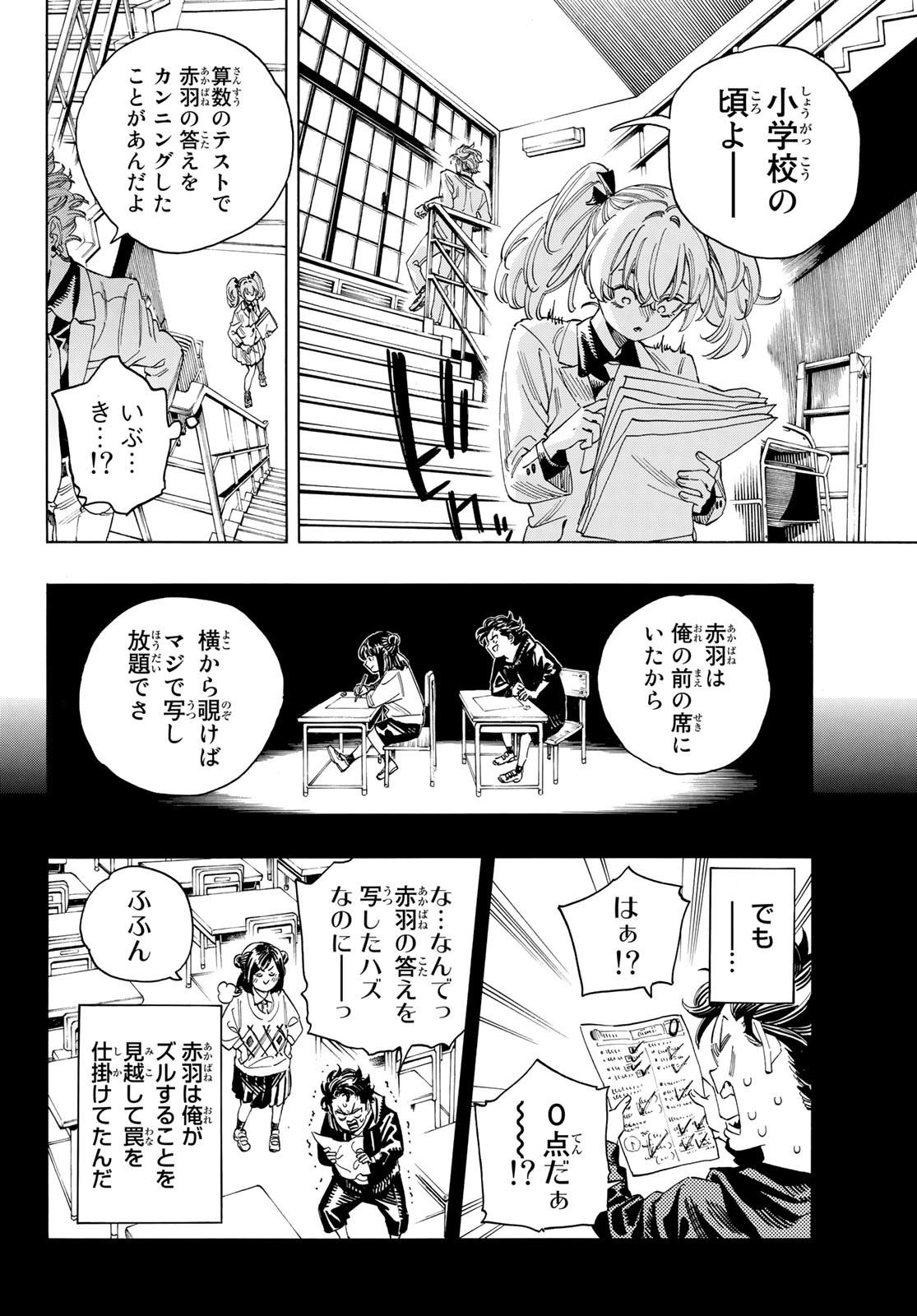 赤羽骨子のボディガード 第27話 - Page 11