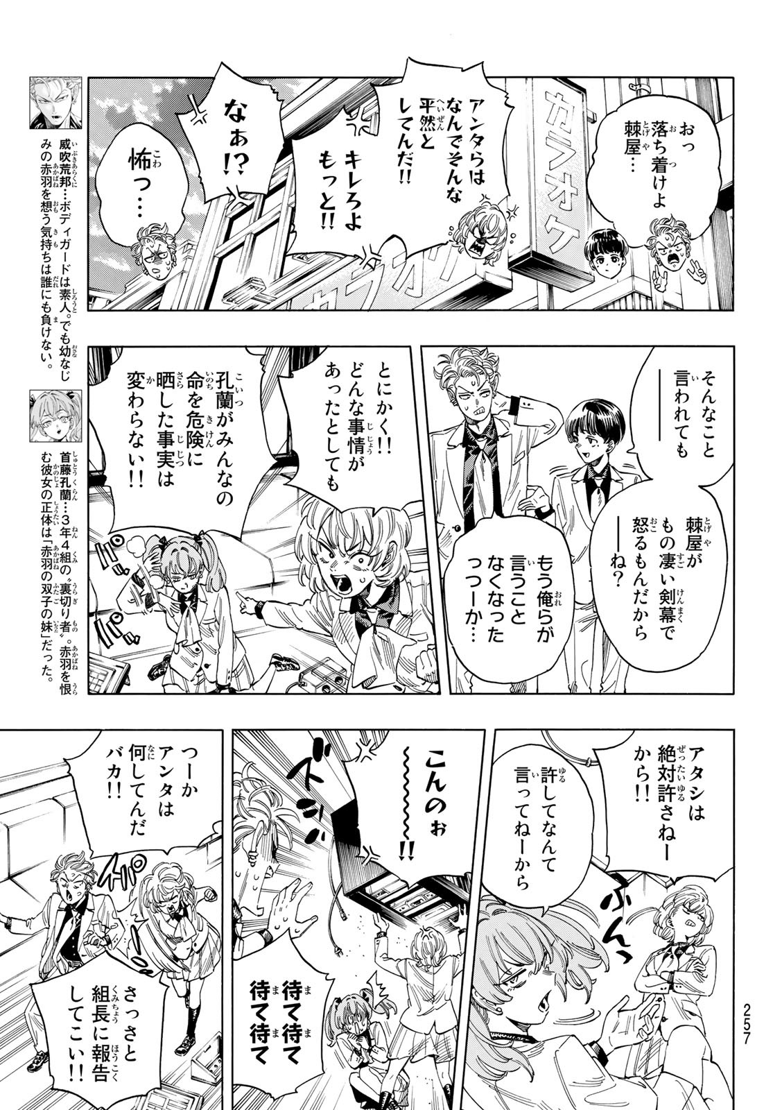 赤羽骨子のボディガード 第28話 - Page 4