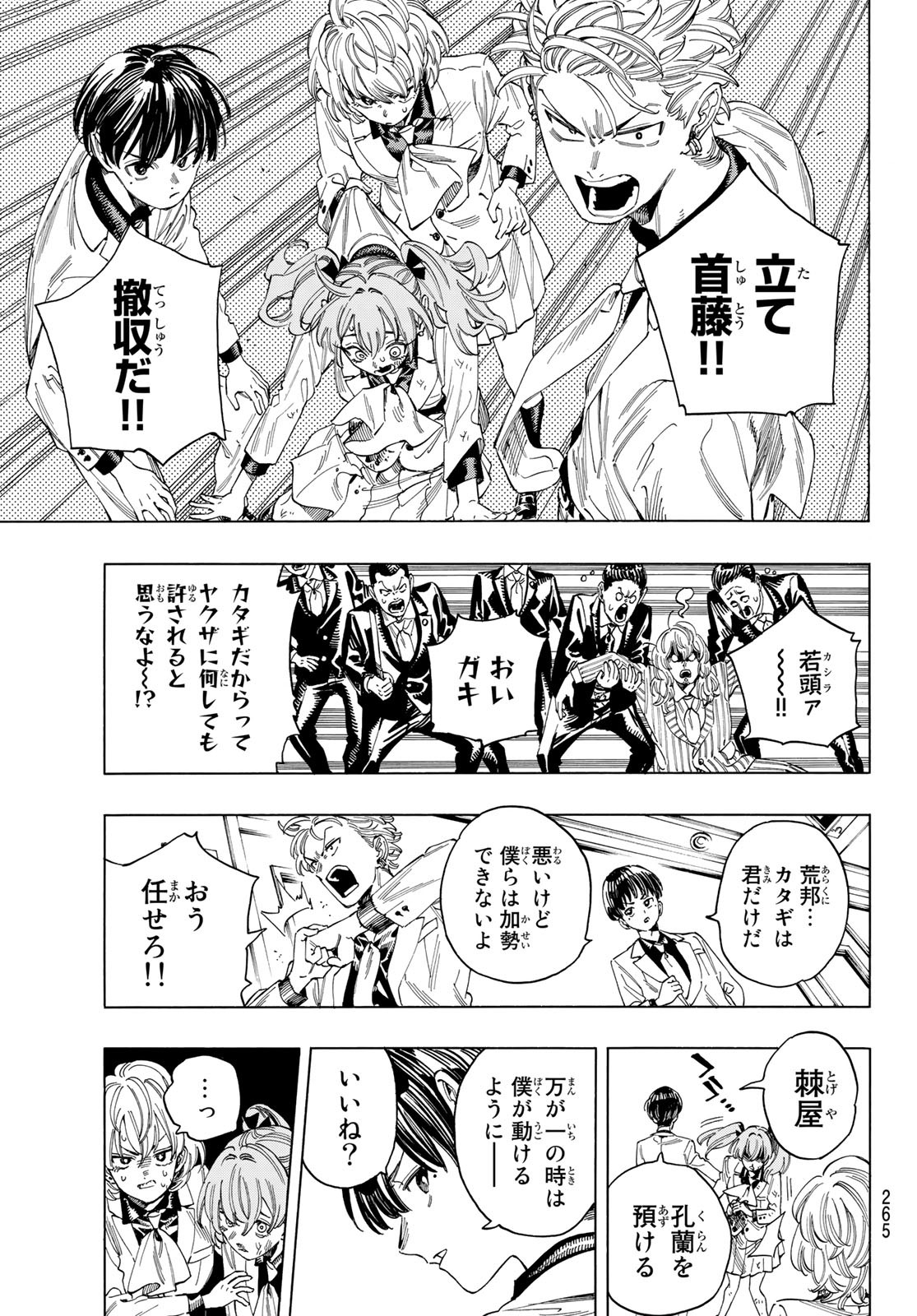 赤羽骨子のボディガード 第28話 - Page 11