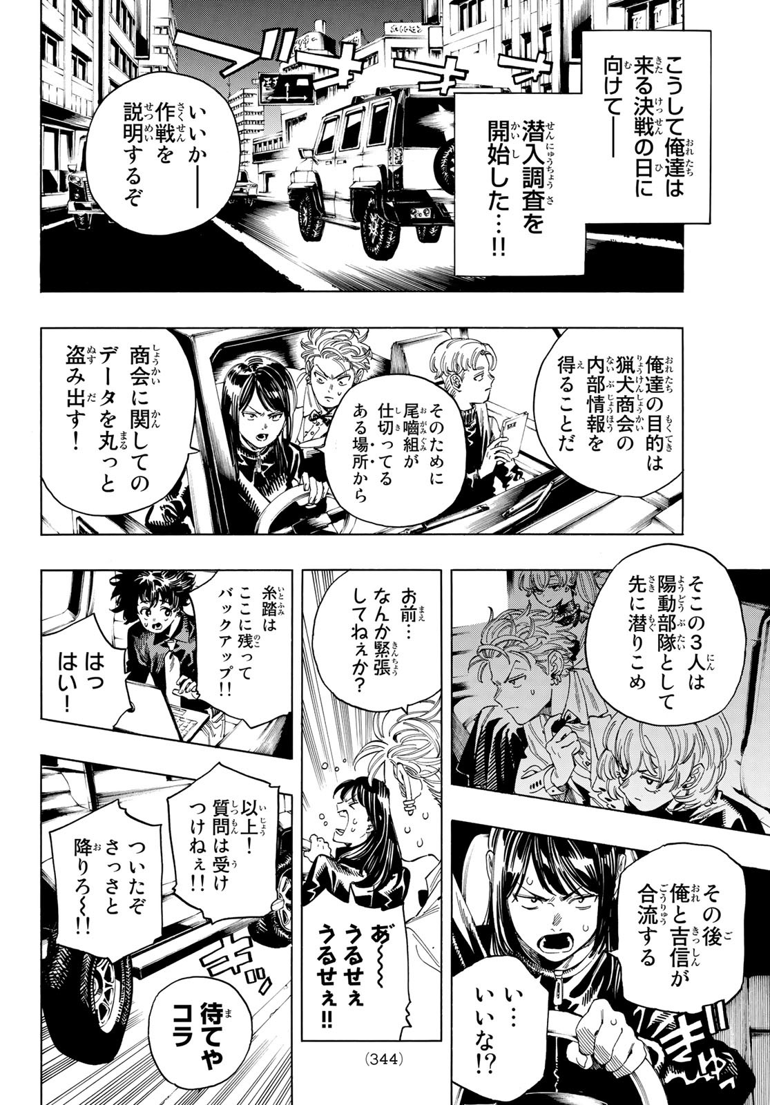 赤羽骨子のボディガード 第29話 - Page 7