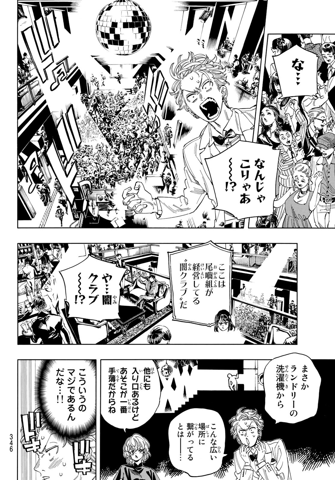 赤羽骨子のボディガード 第29話 - Page 9