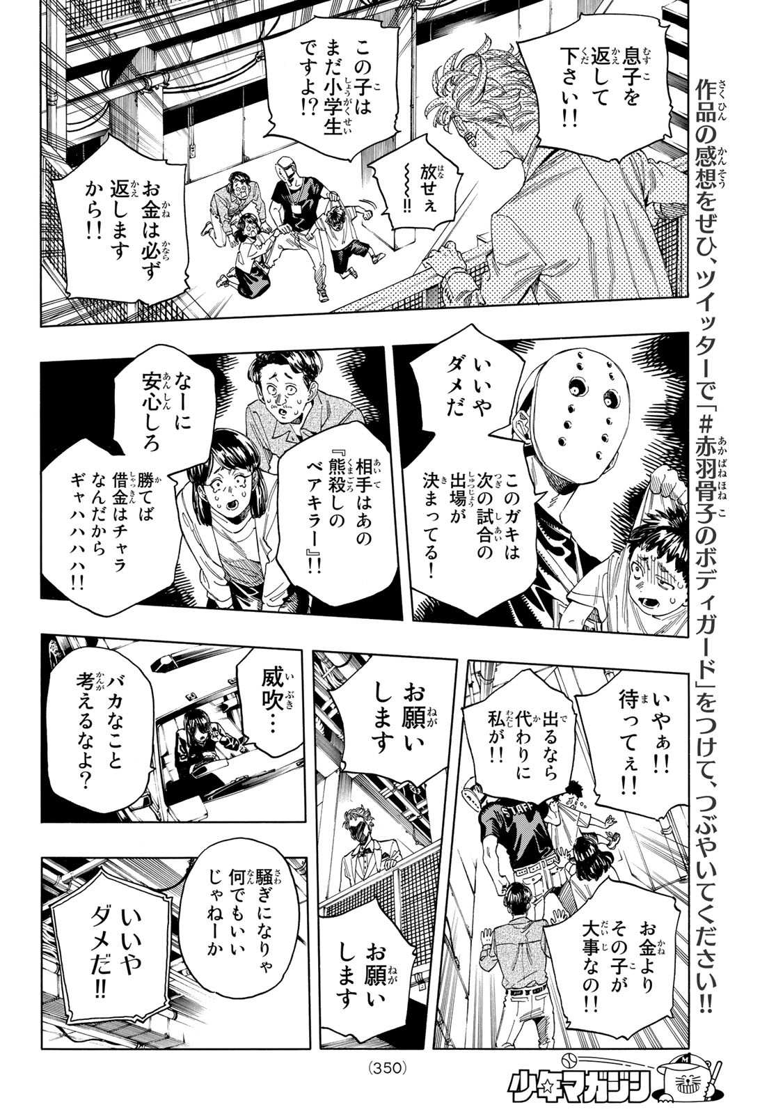 赤羽骨子のボディガード 第29話 - Page 12