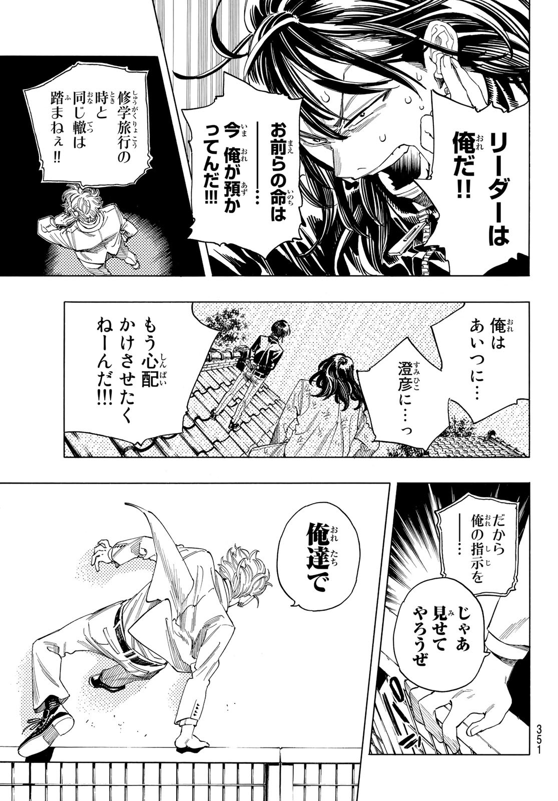 赤羽骨子のボディガード 第29話 - Page 13