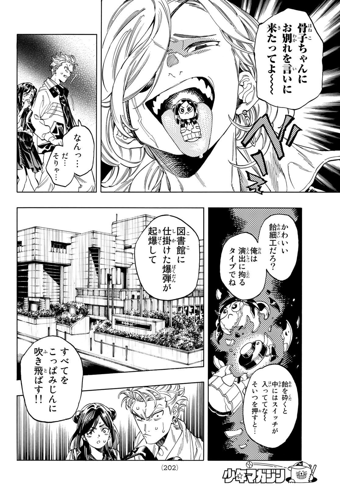 赤羽骨子のボディガード 第3話 - Page 22