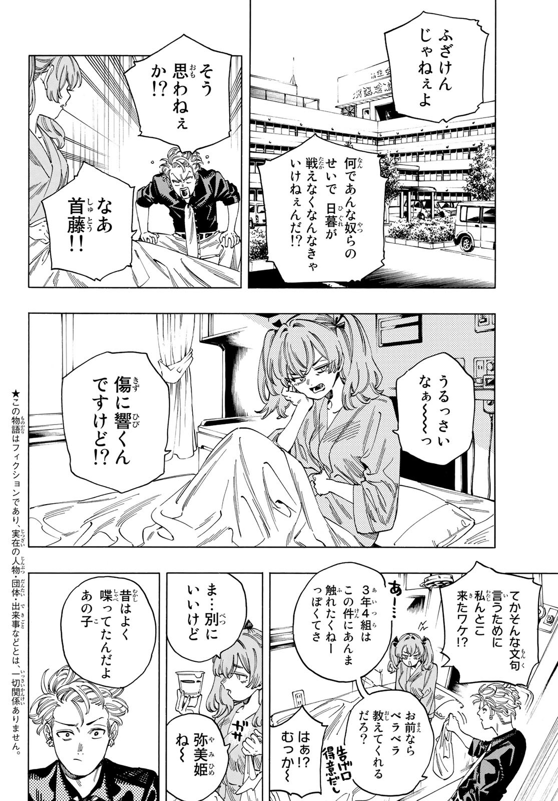 赤羽骨子のボディガード 第33話 - Page 3