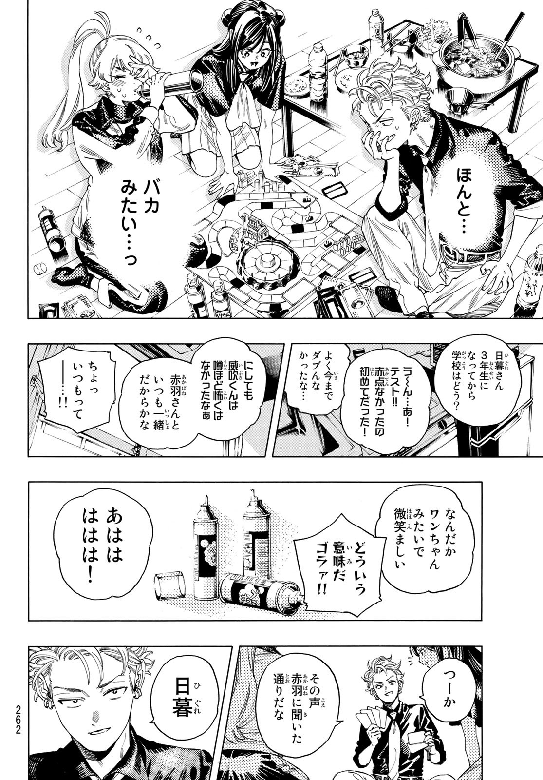 赤羽骨子のボディガード 第33話 - Page 18