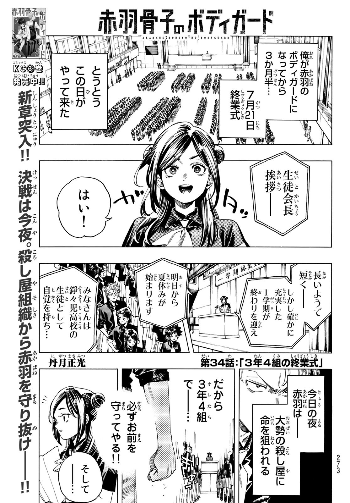 赤羽骨子のボディガード 第34話 - Page 2