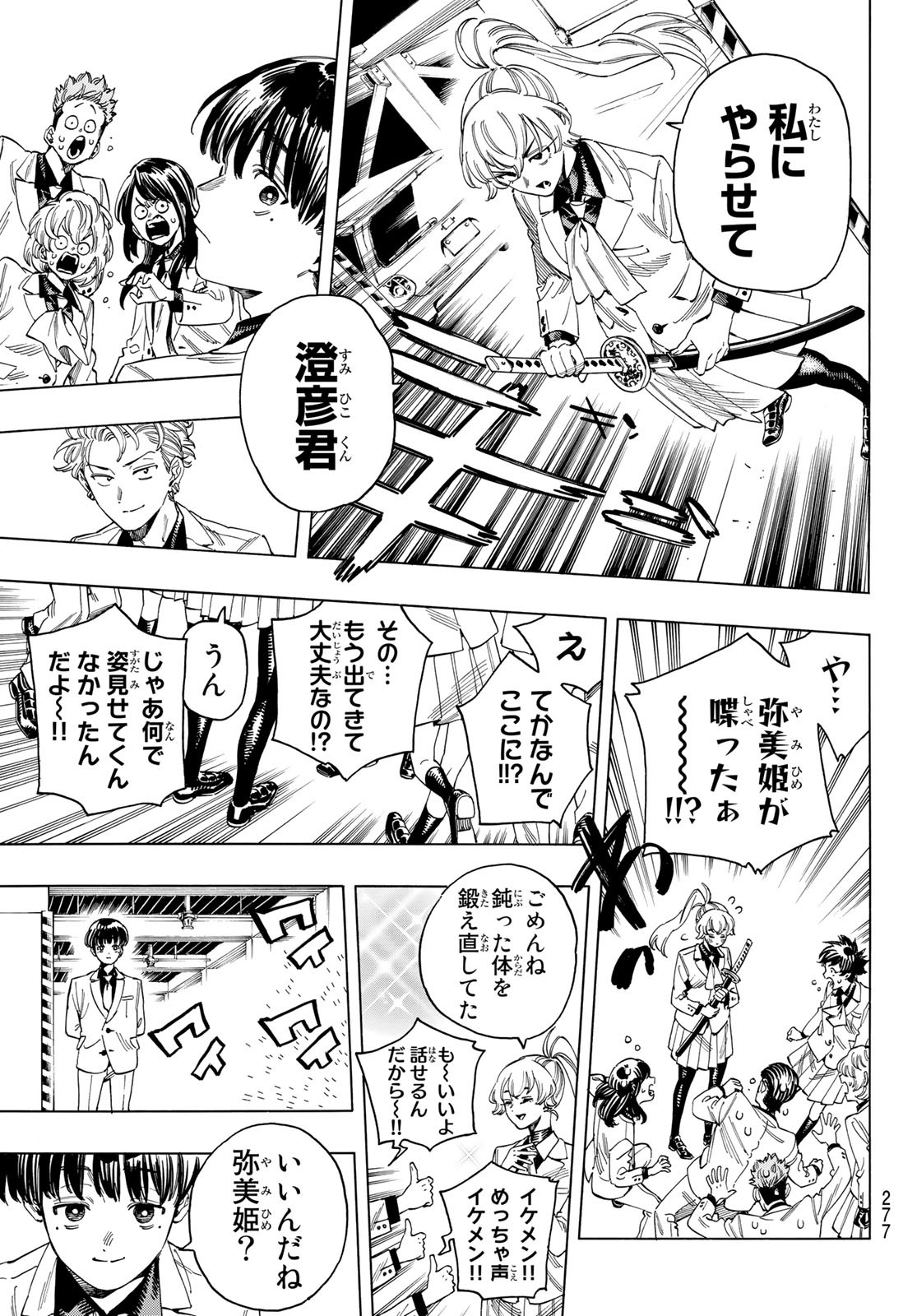 赤羽骨子のボディガード 第34話 - Page 6