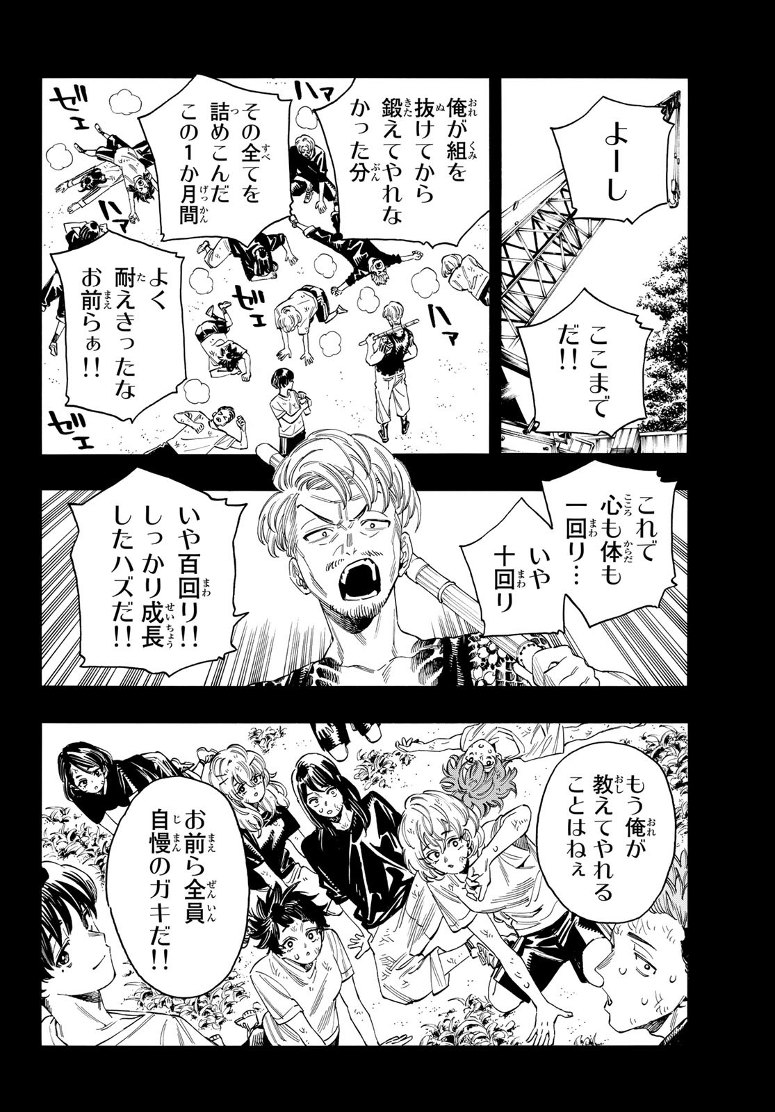 赤羽骨子のボディガード 第34話 - Page 9