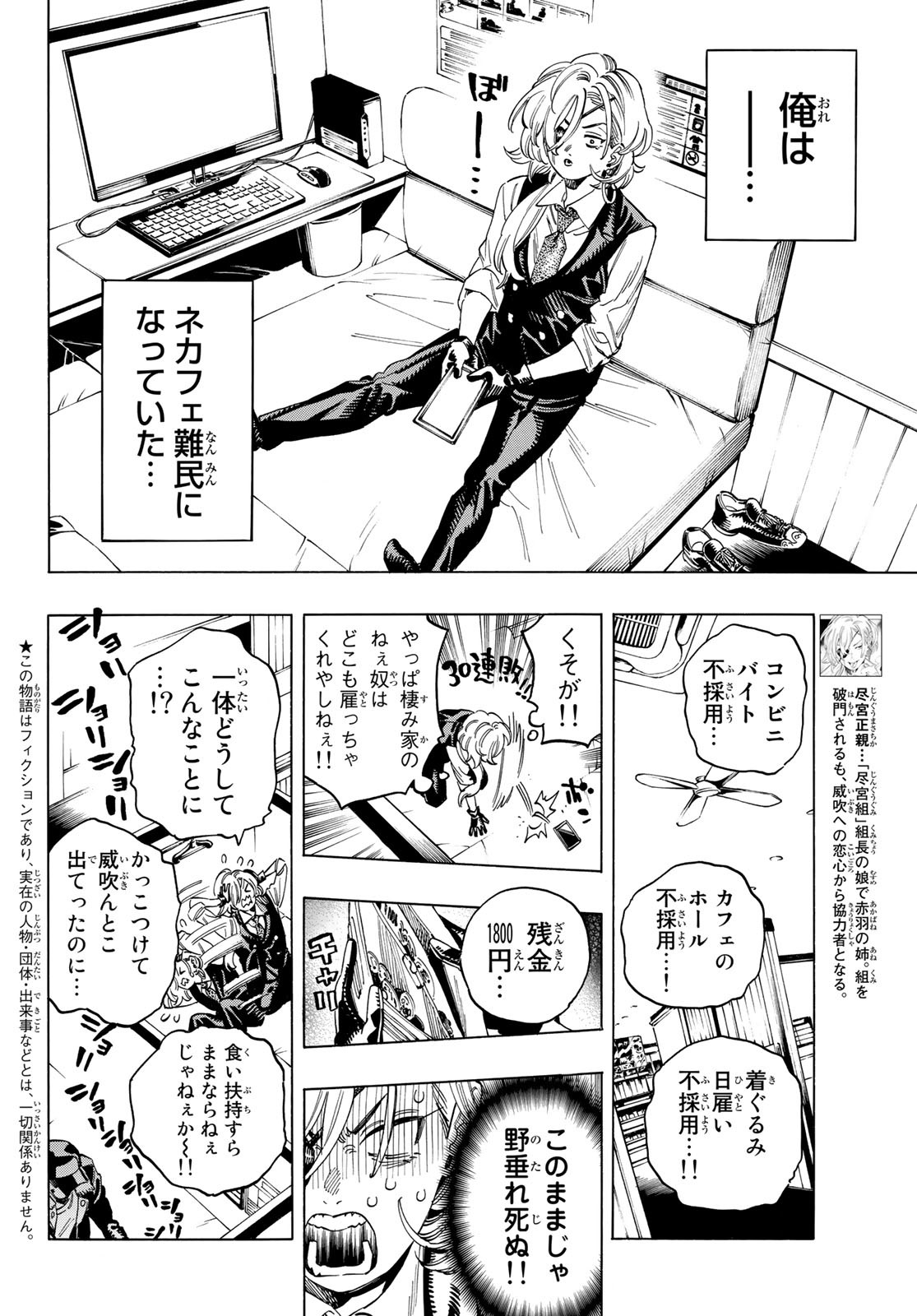 赤羽骨子のボディガード 第35話 - Page 3