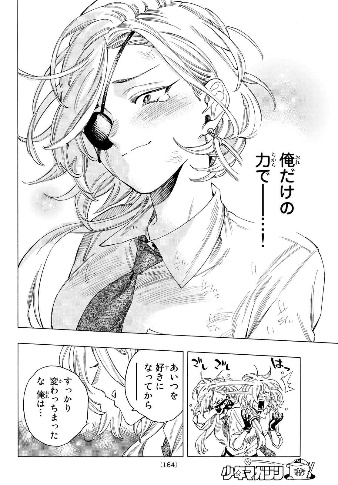 赤羽骨子のボディガード 第35話 - Page 20