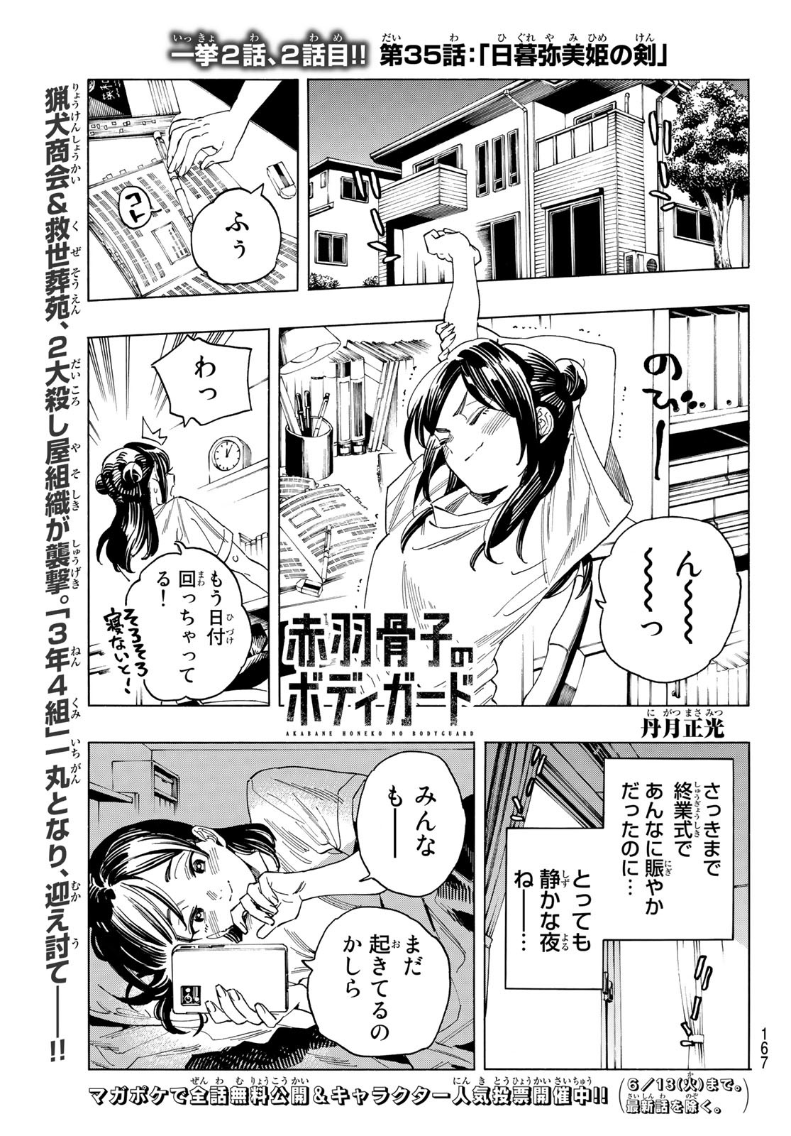 赤羽骨子のボディガード 第35話 - Page 23