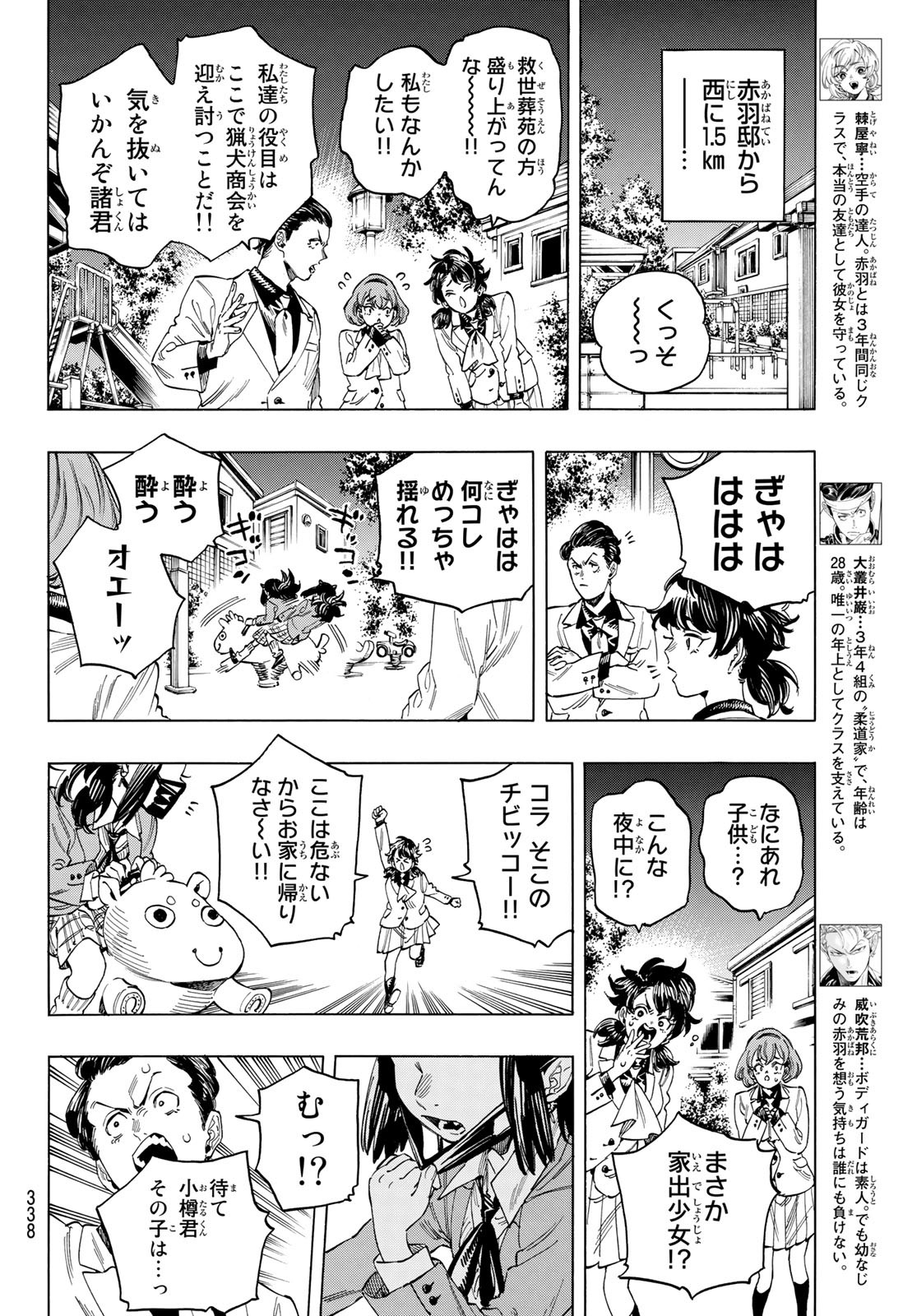 赤羽骨子のボディガード 第36話 - Page 9