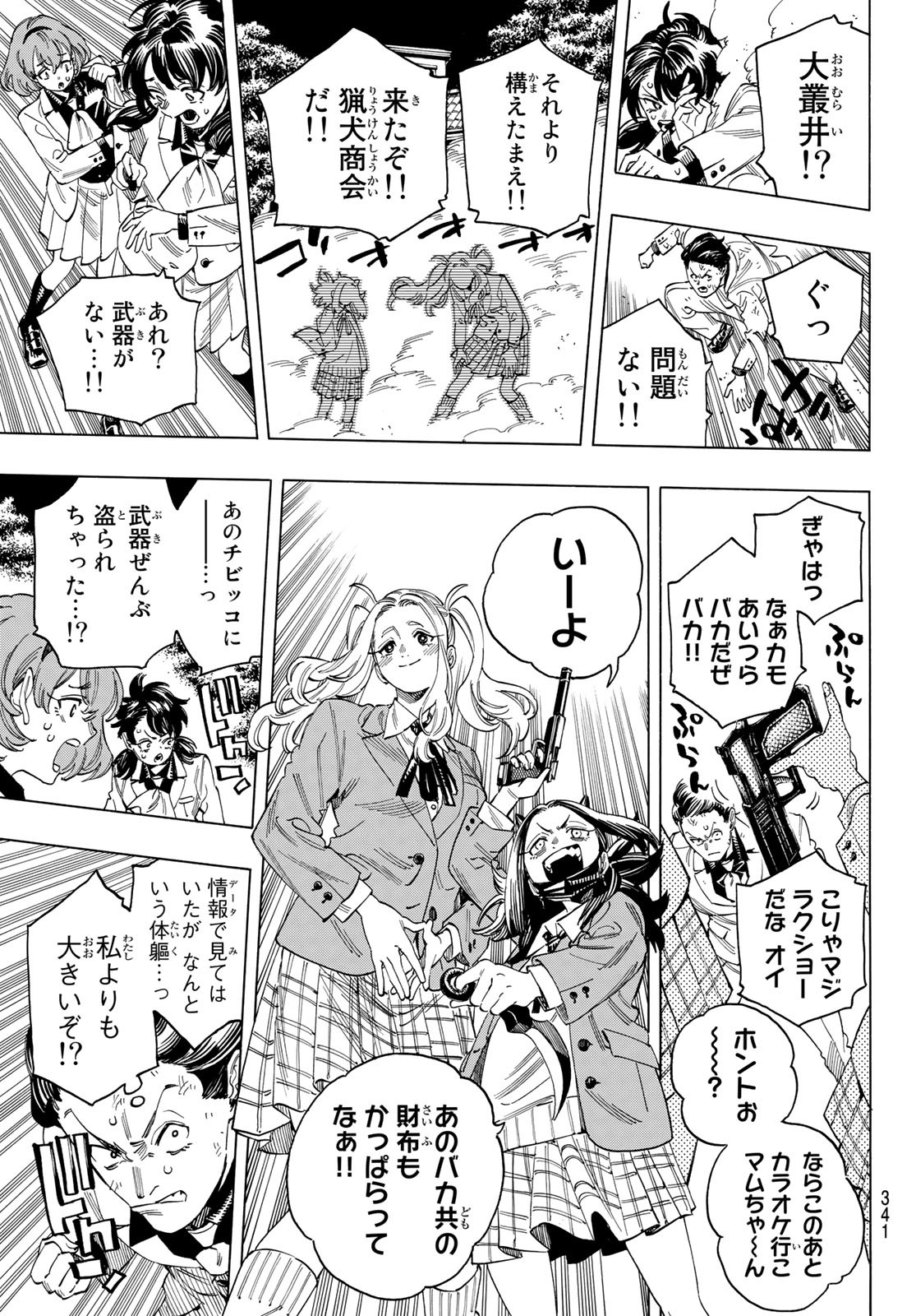 赤羽骨子のボディガード 第36話 - Page 12