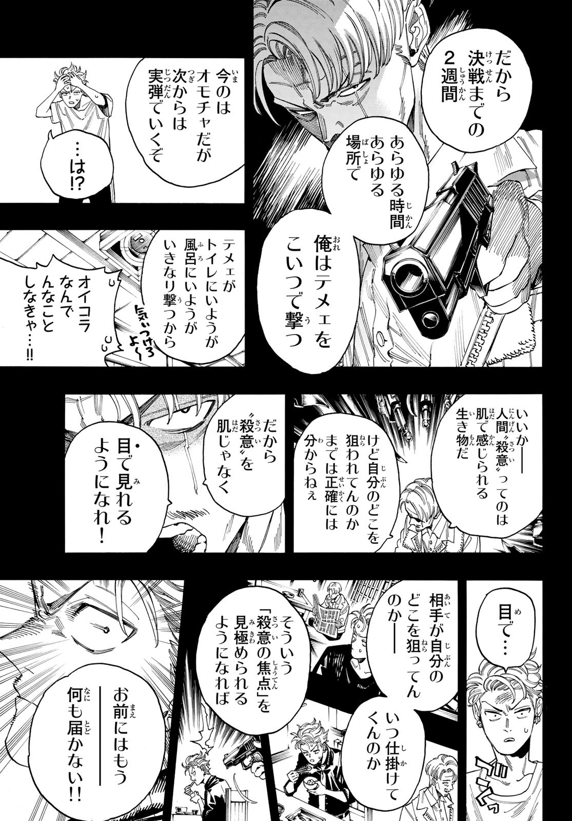 赤羽骨子のボディガード 第37話 - Page 17