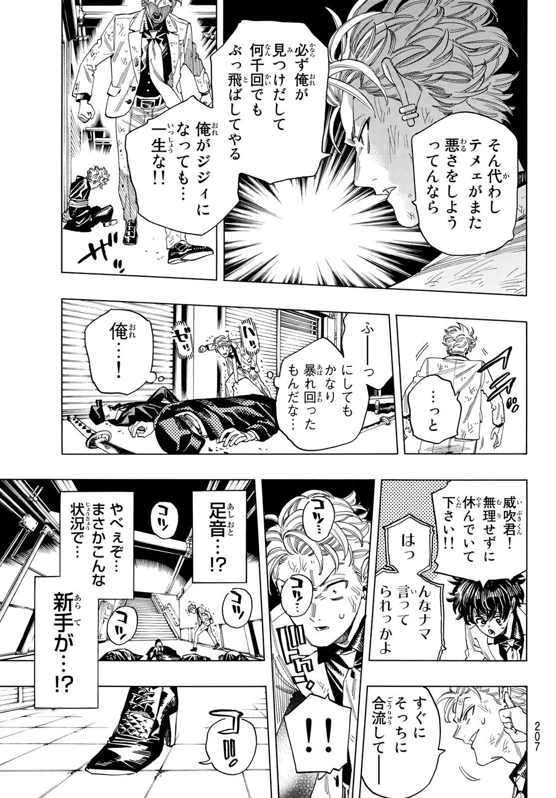 赤羽骨子のボディガード 第38話 - Page 4